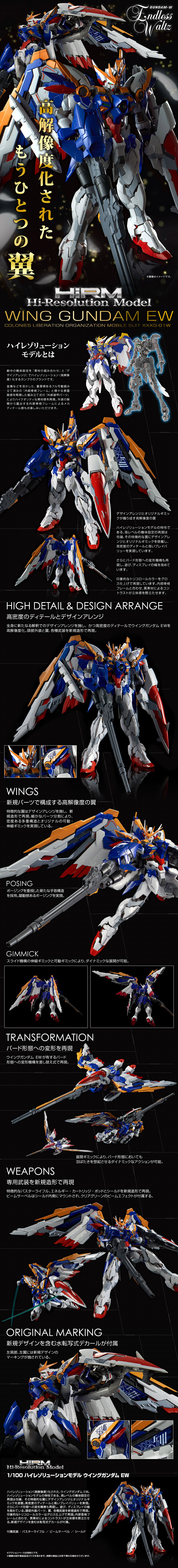 Hi-Resolution Model Wing Gundam EW Ver. Details